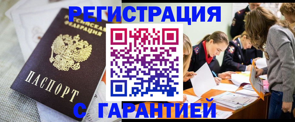 временная регистрация гарантия в Тавде