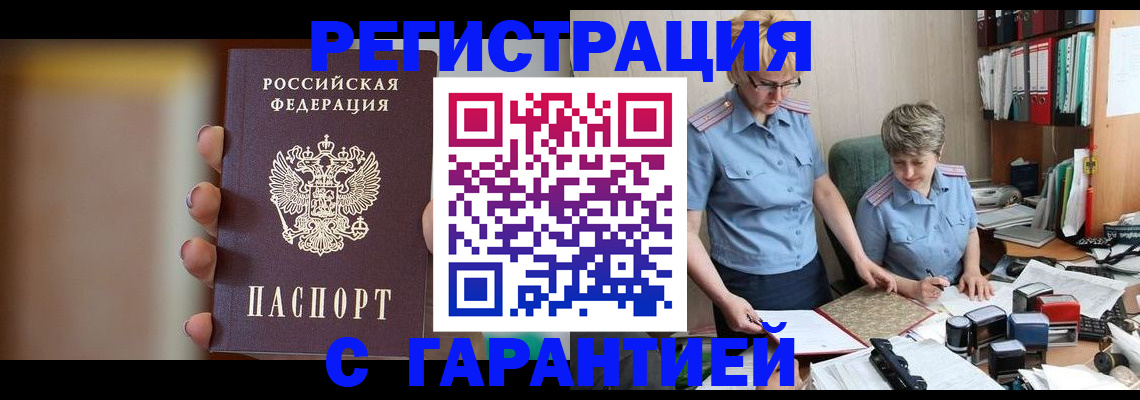 прописка для работы в Тавде